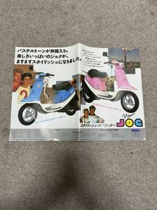 YAMAHA ジョグ　ペリカンジョグ　カタログ