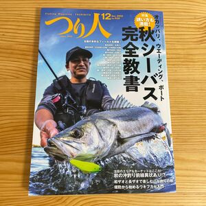 つり人社 月刊つり人 つり人　2023年12月号　 シーバス特集