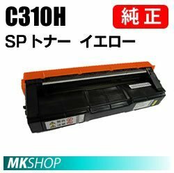 送料無料 RICOH 純正品 IPSiO SP トナー イエロー C310H(IPSiO SP C310/C320/C241/C301SF/C241SF/C251/C251SF/C261/C261SF/C341/C342用)