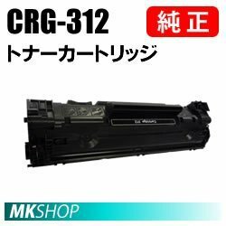 送料無料 CANON 純正品 トナーカートリッジ312 CRG-312 (Satera LBP-3100用)