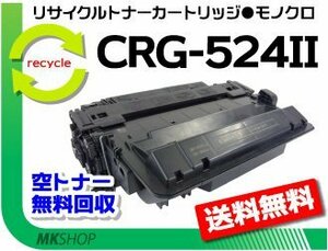 送料無料 LBP6700/LBP6710i/MF511dw対応 リサイクルトナー カートリッジ524II CRG-524II （大容量） キャノン用 再生品