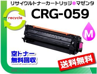 CANON CRG-059MAG [マゼンタ] オークション比較 - 価格.com