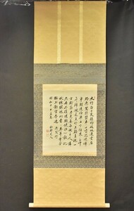 豹軒老人書幅 漢詩 鈴木虎雄 真筆 中国文学 掛け軸 和本 古文書