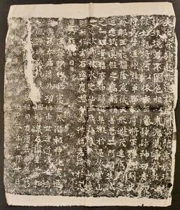 斉郡王祐造像記拓本 龍門二十品 原拓 書道 中国 熙平二年 和本 古文書