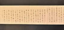 種田流鎗術目録 巻子 文政11年 和本 古文書_画像4