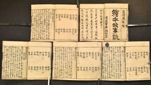 絵本故事談 5冊 仙人 妖怪 武将 故実 地誌 木版 中国 端本 和本 古文書_画像1