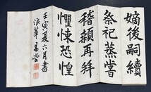 寺西易堂法帖楷書千字文 真筆 能書家 漢字 名古屋 大阪 書道 書家 和本 古文書_画像3