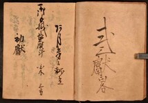 献立略 文政七年 料理 菓子 和本 古文書_画像2