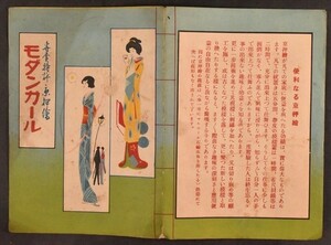 モダンガール 京押絵 和本 古文書