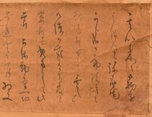 某越中守書状 1幅 津野 浅野 大覚王院大僧正宛 模写 武将 戦国 江戸 肉筆 和本 古文書_画像3