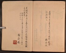 光録兵書 不伝妙集 兵法 写本 大河内秀元 本山彦一 江戸 和本 古文書_画像6