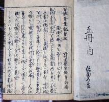 享保11年（1726）常磐貞尚、著　「民家分量記」3冊_画像7