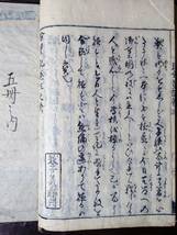 享保11年（1726）常磐貞尚、著　「民家分量記」3冊_画像5