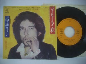 ■ 7インチ 　BOB DYLAN ボブ・ディラン / ONE MORE CUP OF COFFEE コーヒーもう一杯 国内盤 株式会社CBS・ソニー 06SP1 中山ラビ ◇r51205