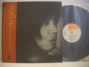 ● 帯付 ダブルジャケ LP よしだたくろう 吉田拓郎 / 元気です。 たどり着いたらいつも雨降り 旅の宿 祭りのあと SOLJ-30-OD ◇r51208