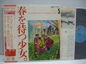 [帯付LP] ザ・ナターシャー・セブン / 107 SONG BOOKシリーズ VOL. 5 春を待つ少女 東芝EMI株式会社 ETP-63006 高石ともや ◇r51205