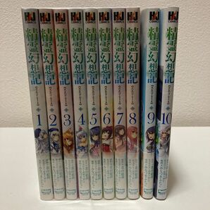 精霊幻想記 1-10巻 既刊全巻セット アニメ化作品