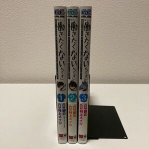 「もう‥‥働きたくないんです」冒険者なんか辞めてやる。…1-3巻