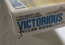 アオシマ(AOSHIMA)1/700ウォーターラインシリーズイギリス海軍航空母艦ビクトリアス★未組立品ですが長期保管品です。 アオシマ_画像7