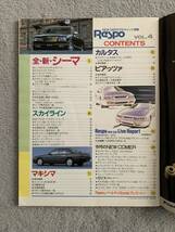 1991年9月　モデルチェンジ速報　日産Y32シーマ　　R32 スカイライン　BNR32 J30マキシマ　ピアッツァ　カルタス　アコード　アスコット_画像2