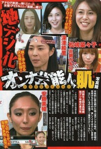 ..切り抜き松嶋菜々子 安藤美姫 柴咲コウ 篠原涼子 新垣結衣 小雪 中山美穂 工藤静香 小泉今日子 今井絵理子 小林麻耶 長澤まさみ RIKACO他