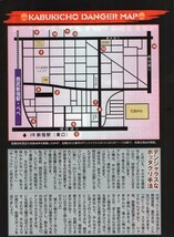 ..切り抜き5ページ 新宿歌舞伎町デンジャラススポット巡り！！_画像2