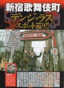 ..切り抜き5ページ 新宿歌舞伎町デンジャラススポット巡り！！