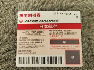 日本航空 JAL 株主優待　2024年5月末　1枚　コード通知のみ、