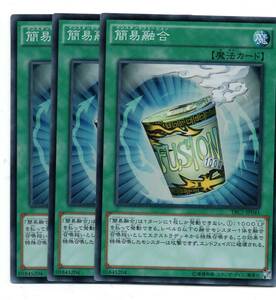 即決　遊戯王　TRC1　簡易融合　スーパー　3枚セット