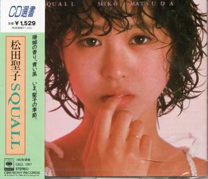 ★激安&新品★松田聖子/SQUALL＜全10曲＞ 裸足の季節/青い珊瑚礁