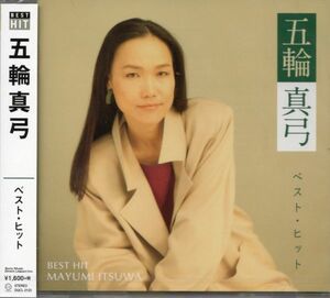 ★激安&新品★五輪真弓/ベスト・ヒット[14曲]恋人よ/煙草のけむり