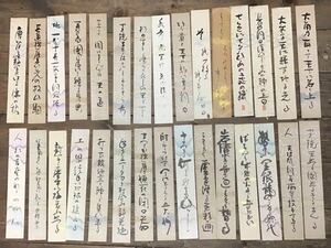 【模写】大本教　書・和歌・ 短冊 大本教　30枚