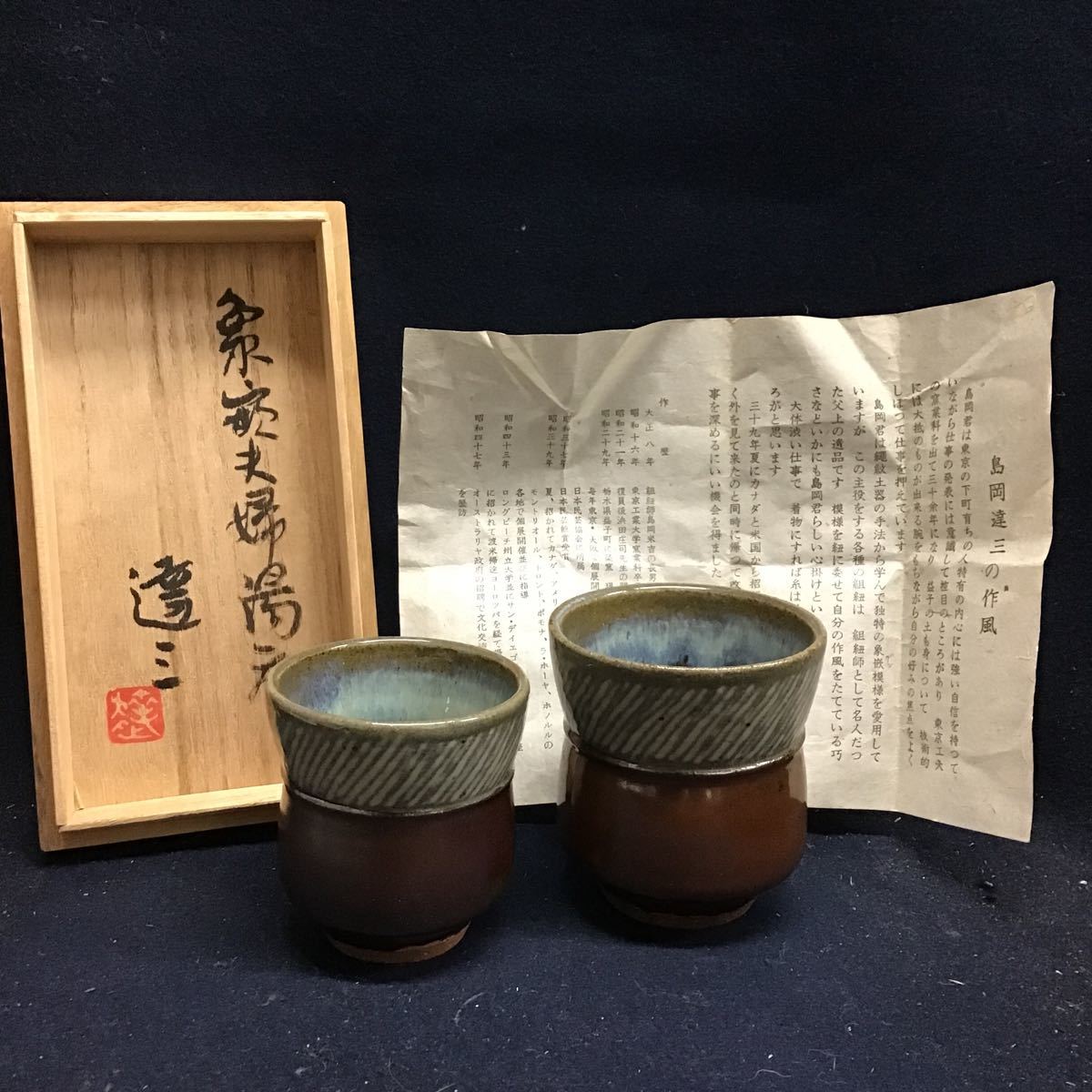 Yahoo!オークション -「島岡達三 茶碗」の落札相場・落札価格 Yahoo!オークション -「島岡達三 茶碗」の落札相場・落札価格