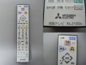 美品 MITSUBISHI テレビリモコン 三菱 三菱液晶テレビ 液晶テレビ 三菱テレビリモコン RL21004