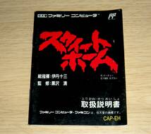 即決　FC　説明書のみ　スウィートホーム　同梱可　(ソフト無)　_画像1