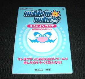 即決　GBA攻略本　初版　メイドインワリオ 任天堂公式ガイドブック