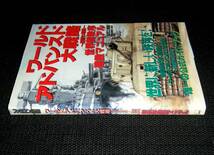 　即決　SS攻略本　初版帯付　ワールドアドバンスド大戦略　鋼鉄の戦風　世界新秩序建設マニュアル　NO3_画像3