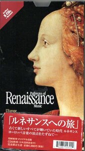 ルネサンスへの旅　5CD＋本