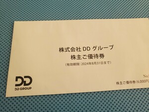 DDグループ ダイヤモンドダイニング株主優待券6,000円分