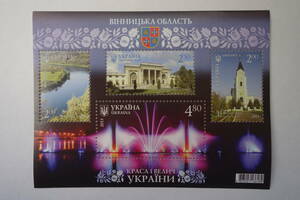 外国切手：ウクライナ切手 「ヴィーンヌィツャ州」小型シート 未使用