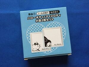 ◆2018 ローソン限定　ハローキティ＆マイメロディ　小皿２枚セット◇非売品◇新品