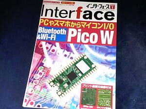 【裁断済】Interface (インターフェース) 2024年 01月号【送料込】