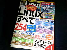 【裁断済】日経Linux 2024年 1 月号【送料込】_画像1