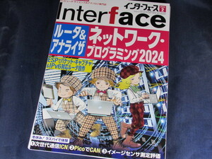 【裁断済】Interface (インターフェース) 2024年 2月号【送料込】