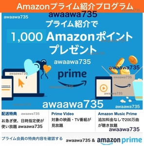 ★【安心な高評価】 Amazonプライム紹介プログラム prime 新規会員登録 アマゾンポイント キャンペーン 友達紹介リンク 招待特典 アマプラ