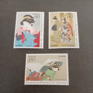 切手　2010年　国際文通週間　まとめ　3種完