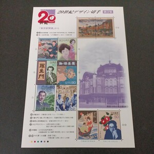切手シート　20世紀デザイン切手　第3集