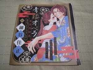 未開封★青楼オペラ　吉原恋絵巻　まるっとドラマＣＤ　ベツコミ２０１９年１０月号付録★細谷佳正　田中ちえ美　他