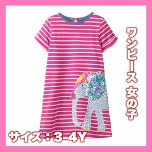 【新品･未使用】ワンピース 女の子 アニマル柄 ピンク ドレス キッズワンピース 半袖 ボーダー