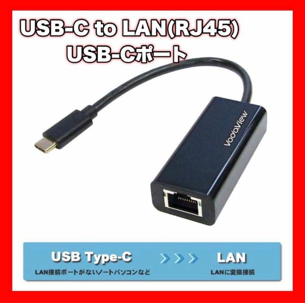 【即購入OK】 USB-C to LAN(RJ45) USB-Cポート 変換ケーブル 変換コネクタ 変換アダプタ 